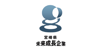 宮崎県未来成長企業